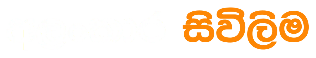 Alankara Sivilima Logo